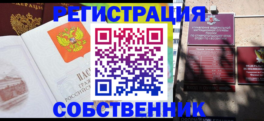 временная прописка в Тимашёвске