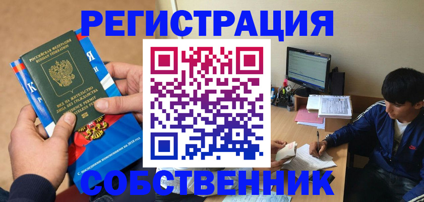 прописка для работы в Тимашёвске