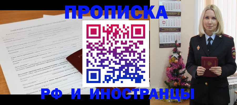 прописка поиск в Тимашёвске